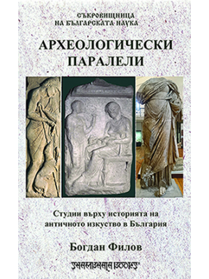 Archaeological parallels: Studies on the history of ancient art in Bulgaria